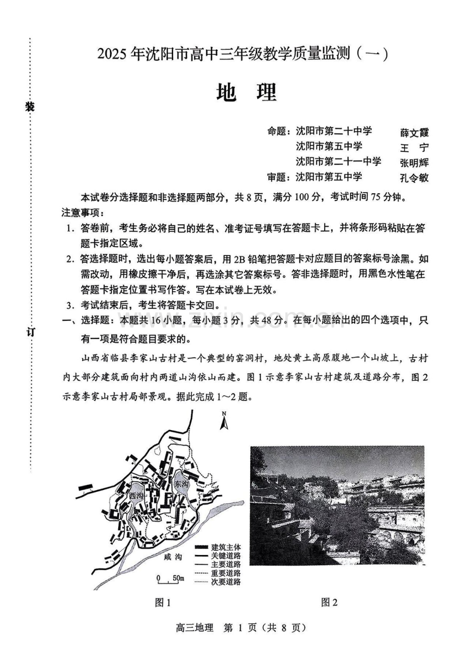 辽宁省沈阳市2025届高三上学期1月第一次模拟-地理试卷（含答案）.docx_第1页