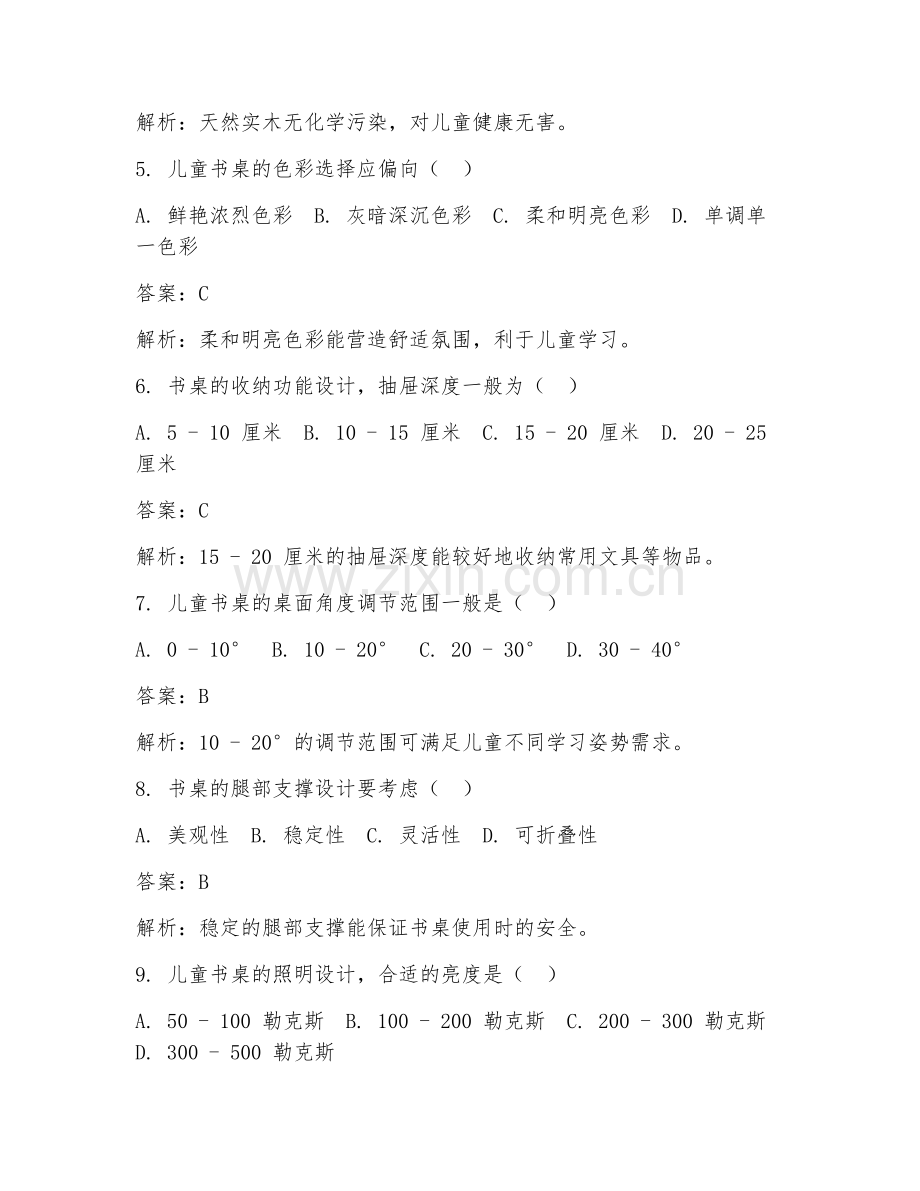 2025年儿童书桌工业设计舒适试题及答案.doc_第2页