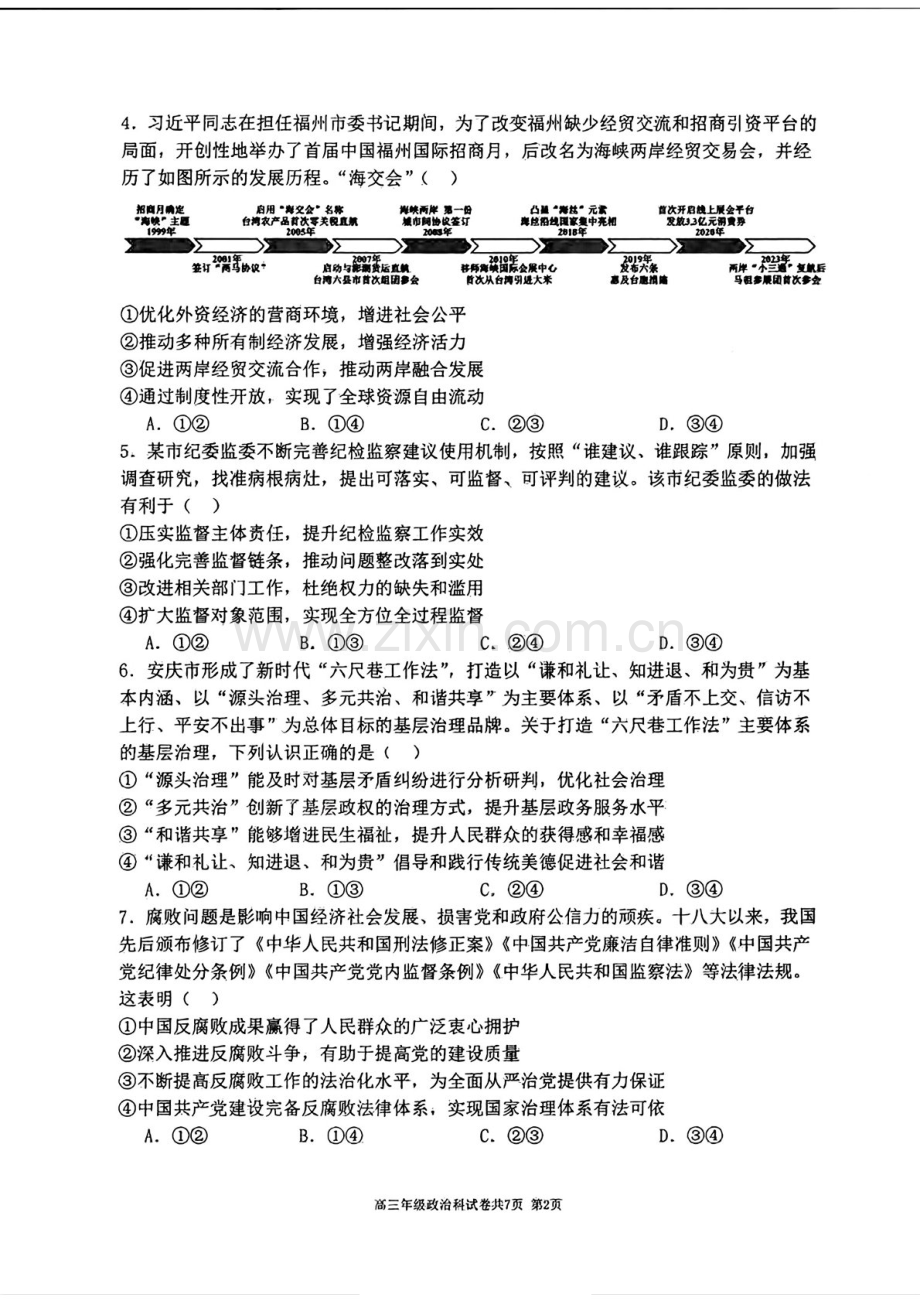 辽宁省五校2025届高三上学期期末考试-政治试卷（含答案）.docx_第2页
