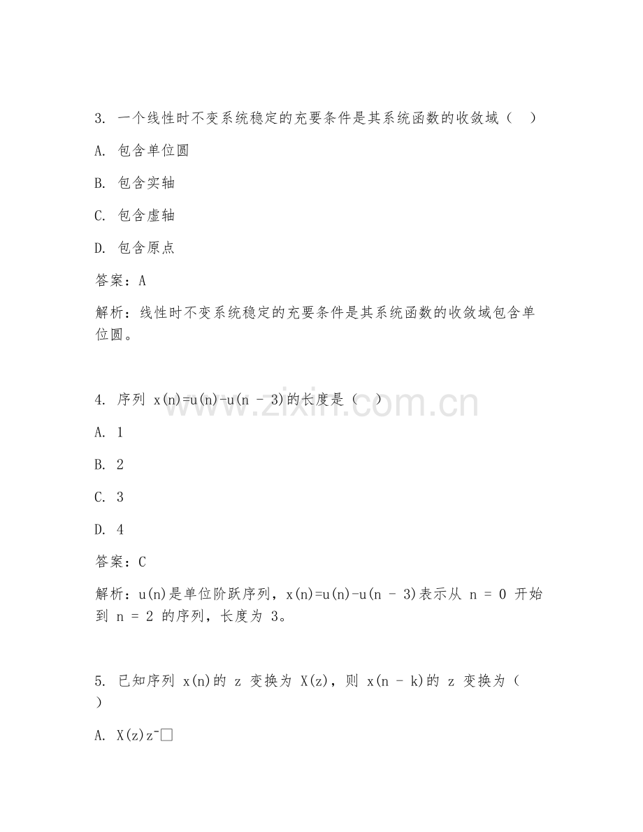 2025年信号处理练习题集试题及答案.doc_第2页