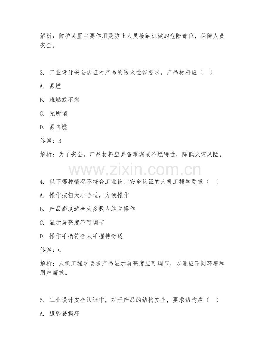 2025年工业设计安全认证要求试题及答案.doc_第2页
