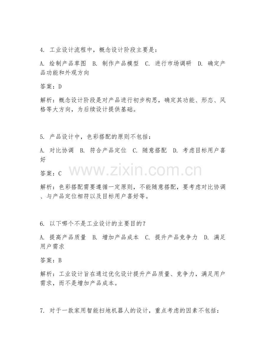 2025年工业设计设计市场案例试题及答案.doc_第2页