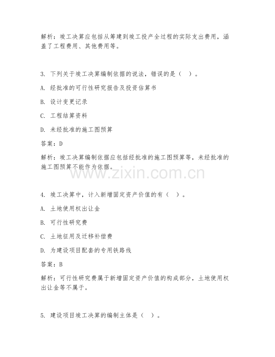 2025年建筑工程造价竣工决算编制细节试题及答案.doc_第2页