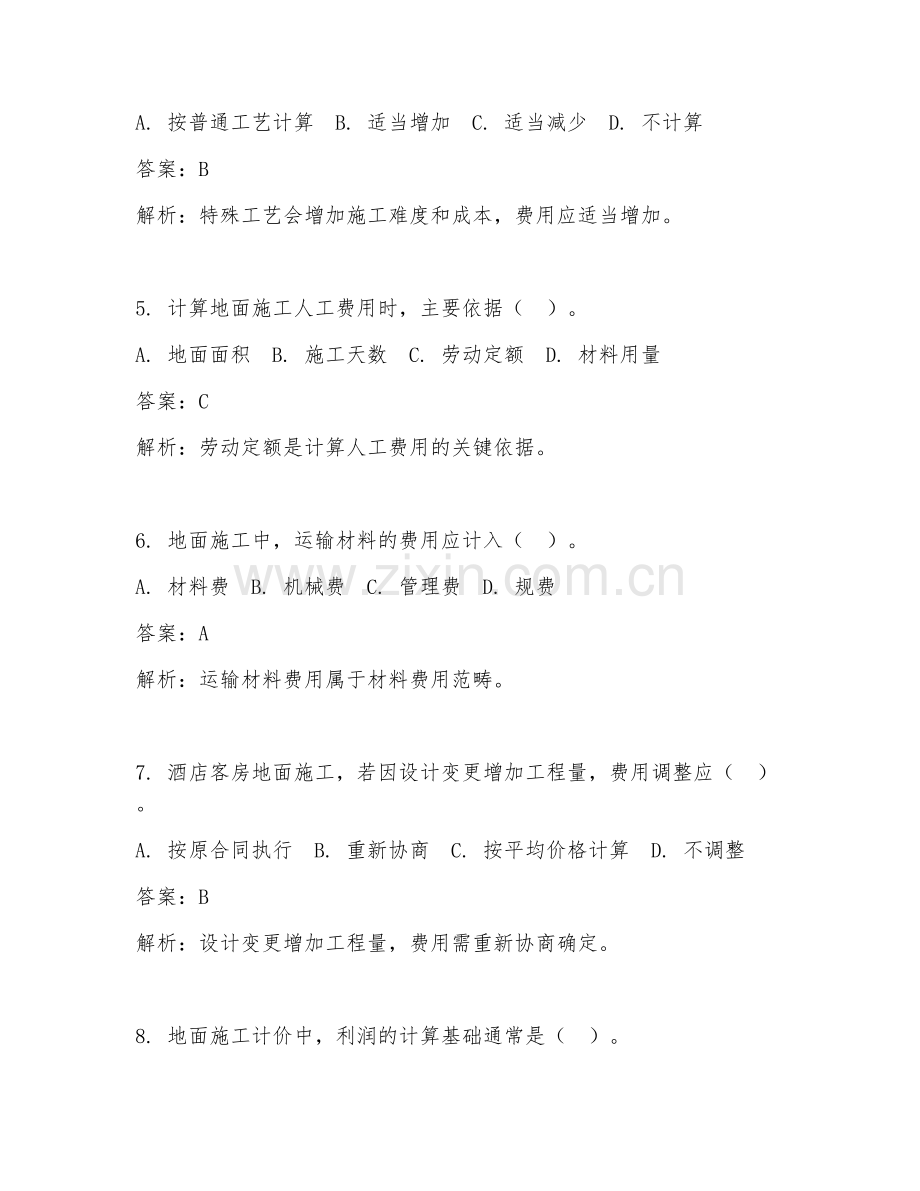 2025年酒店地面施工计价试题及答案.doc_第2页