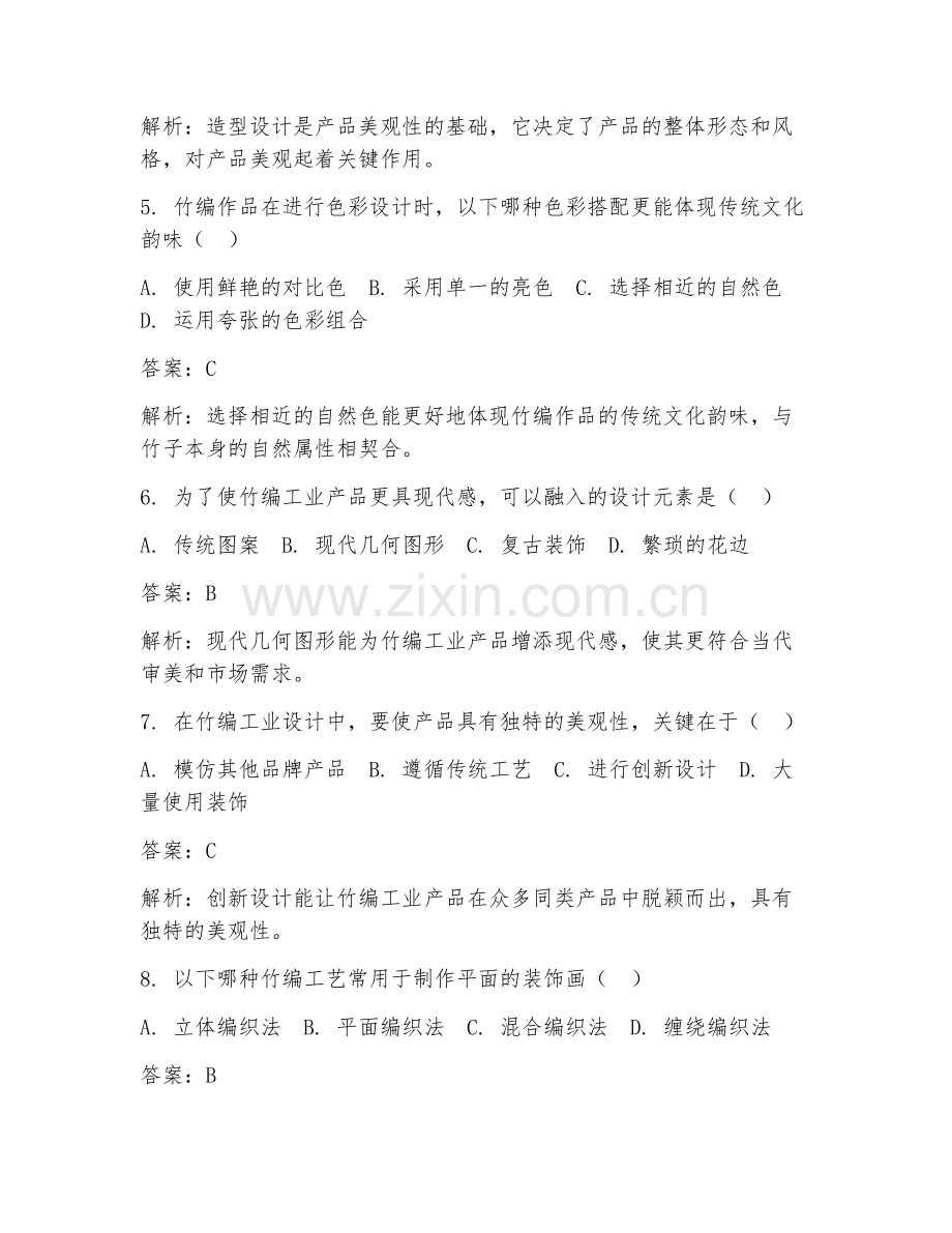2025年非遗竹编工业设计美观试题及答案.doc_第2页