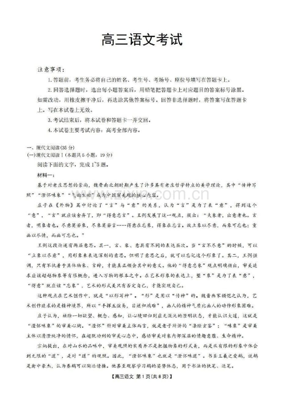 江西重点高中2025届高三上学期1月联考-语文试题（含答案）.docx_第1页