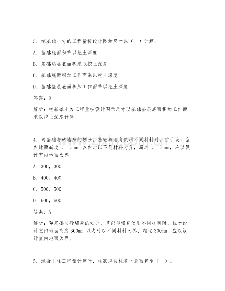 2025年工程监理日志工程量计算规则造价试题及答案.doc_第2页