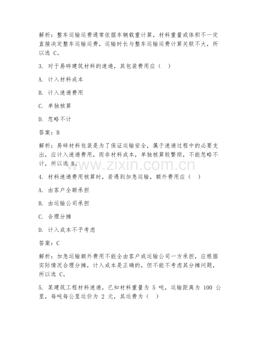 2025年建筑工程材料速递费用核算试题及答案.doc_第2页
