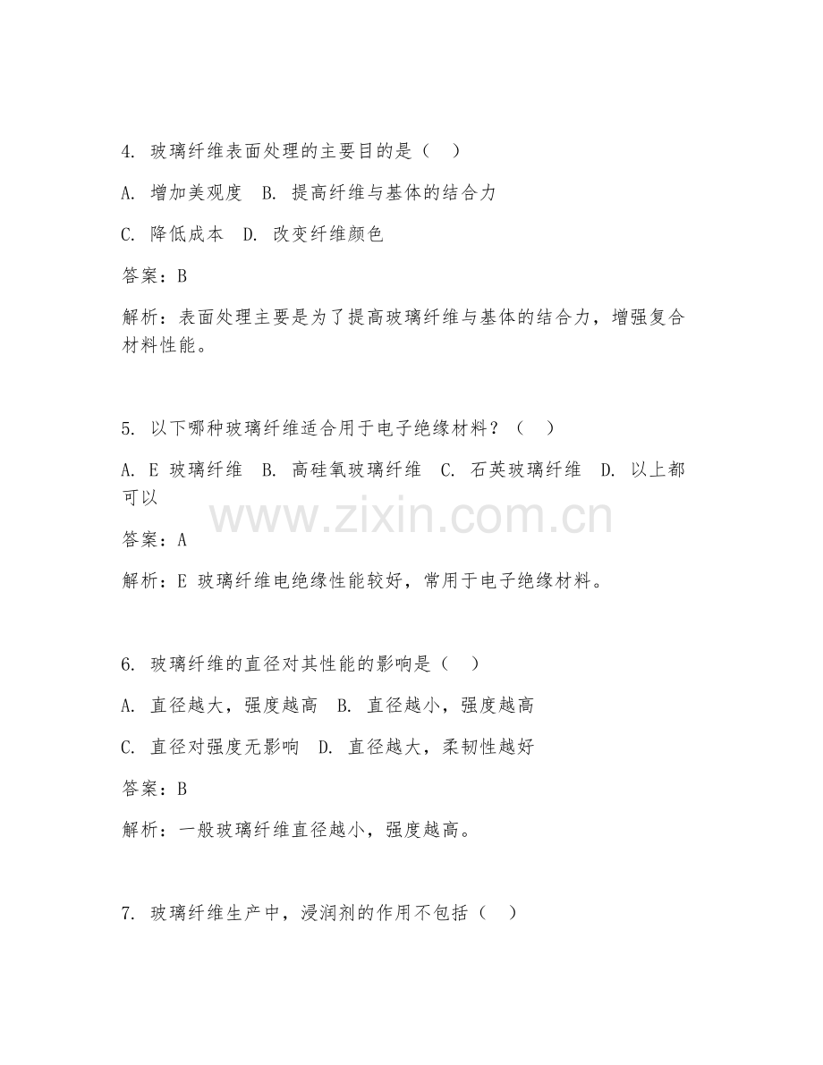 2025年玻璃纤维材料设计试题及答案.doc_第2页