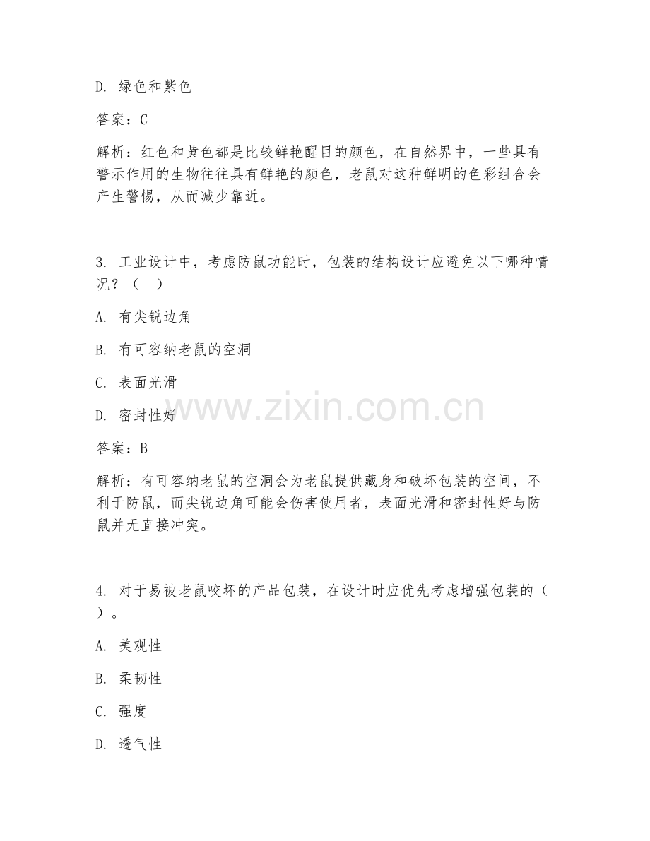2025年工业设计包装设计防鼠风格设计试题及答案.doc_第2页