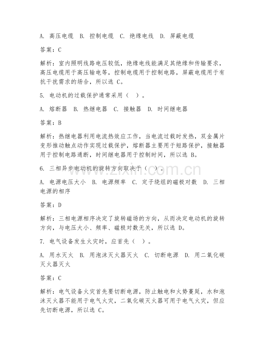 2025年实用电气维护技术转化试题及答案.doc_第2页