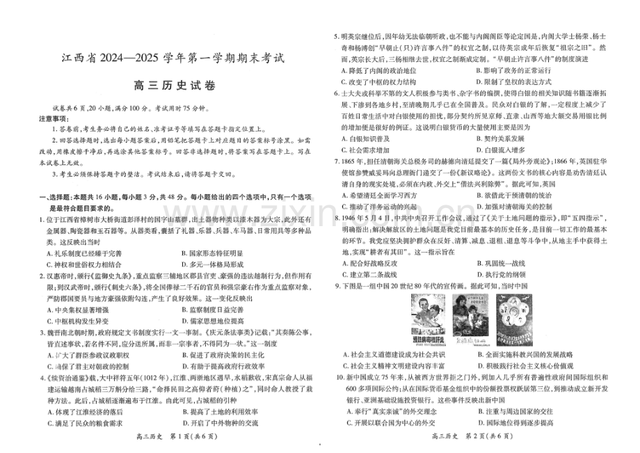 江西省2025-2025年高三上学期期末考-历史试卷（含答案）.docx_第1页