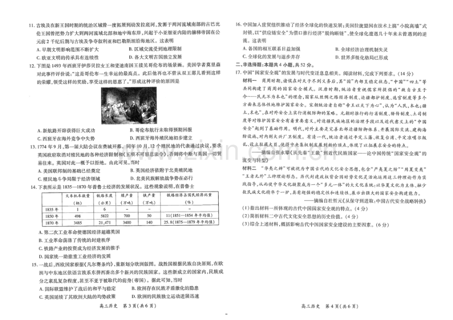 江西省2025-2025年高三上学期期末考-历史试卷（含答案）.docx_第2页