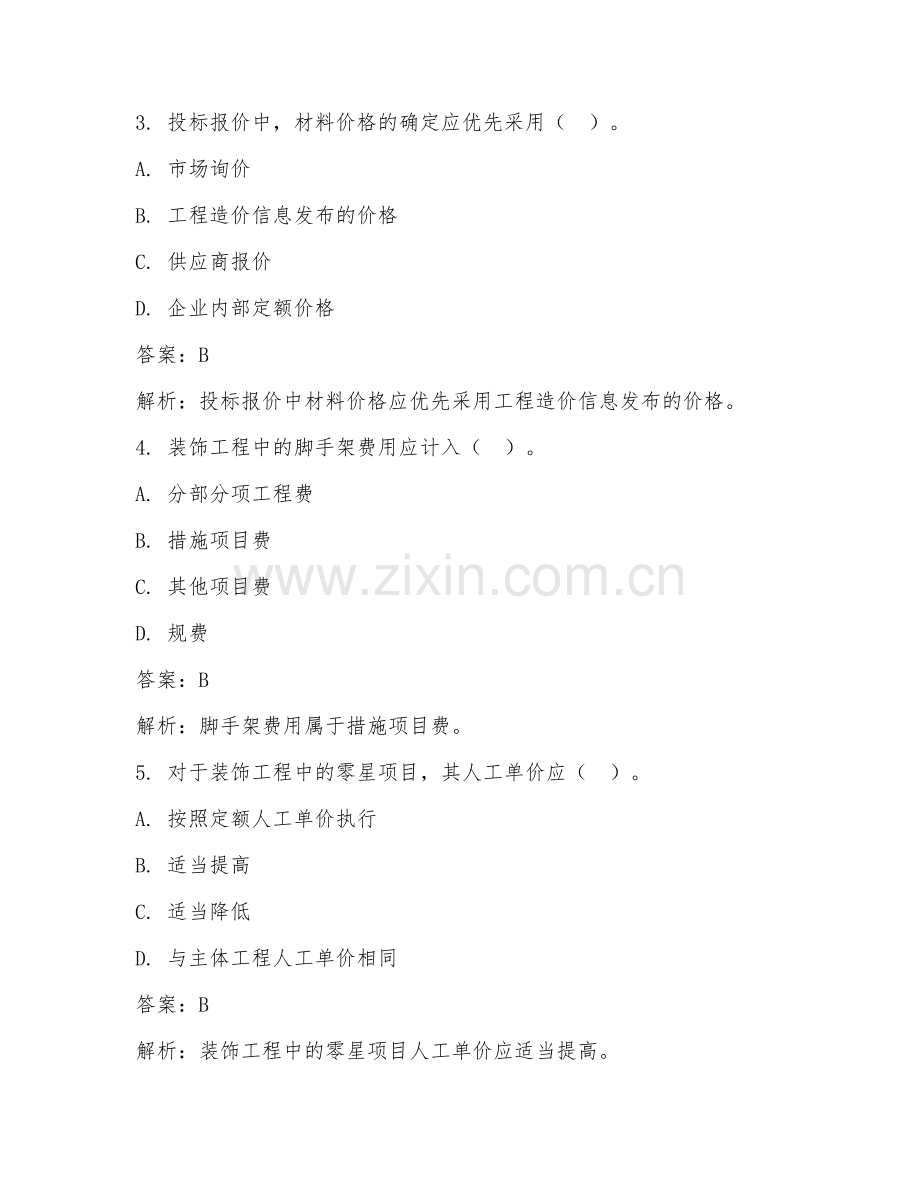2025年装饰工程造价投标报价编制细节试题及答案.doc_第2页