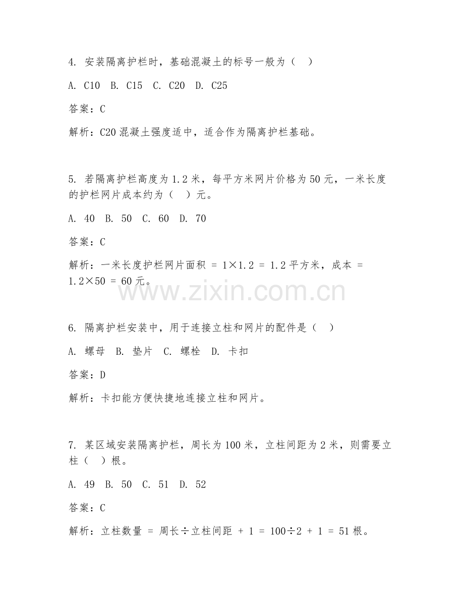 2025年隔离护栏安装造价分析试题及答案.doc_第2页
