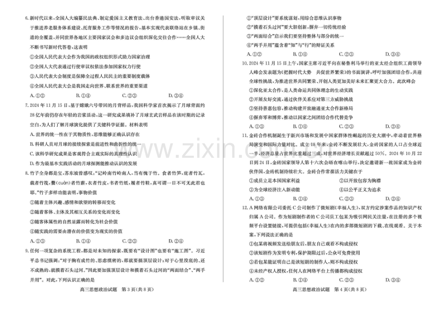 山东省滨州市2025届高三上学期1月期末考-政治试卷（学生版）.docx_第2页