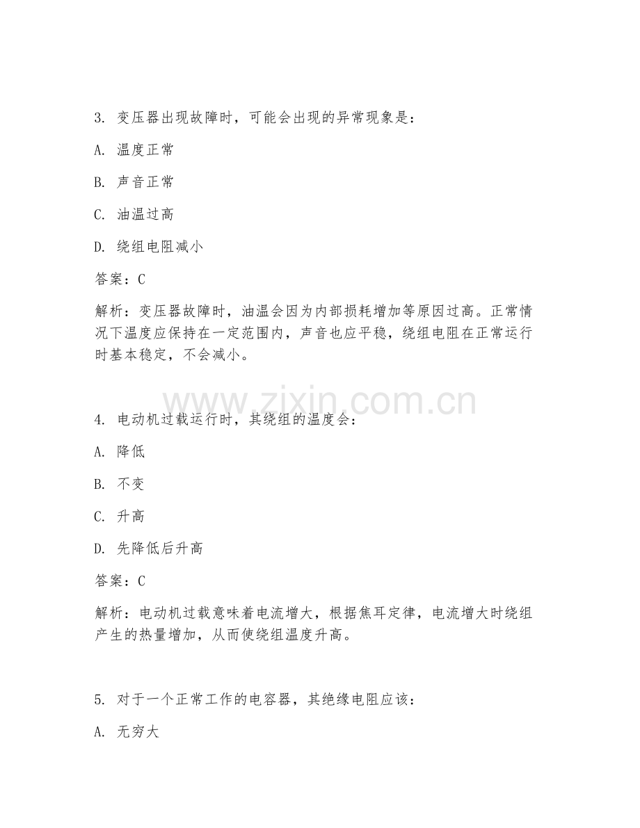 2025年关键电气元件故障试题及答案.doc_第2页