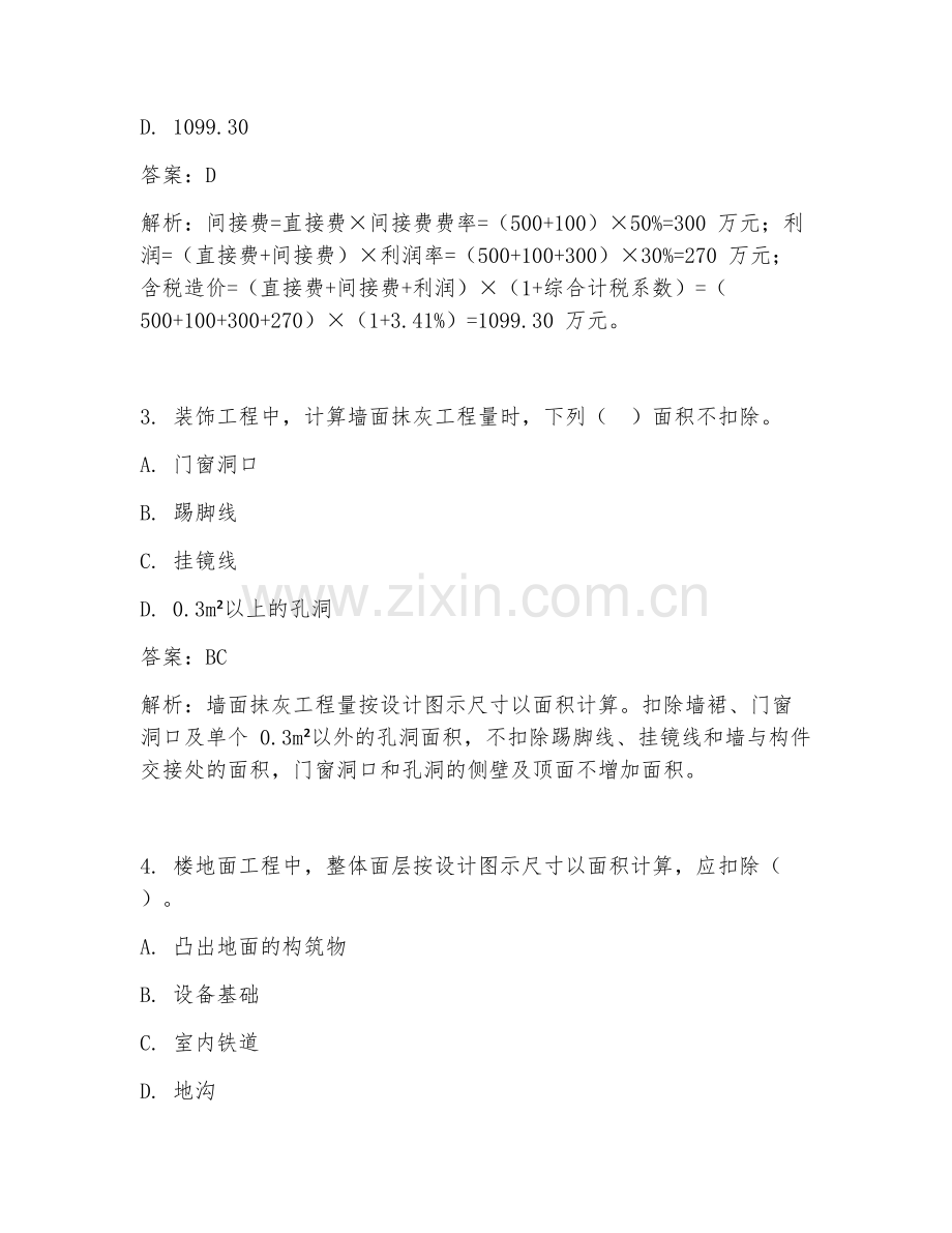 2025年装饰工程施工预算计算试题及答案.doc_第2页