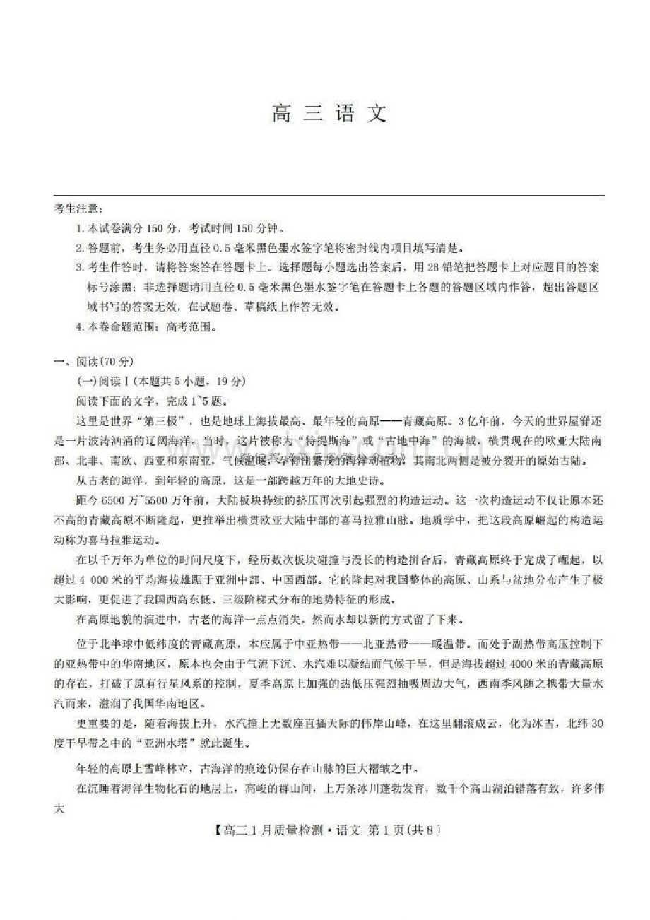 九师联盟2025届高三上学期1月质量检测-语文试卷（含答案）.docx_第1页