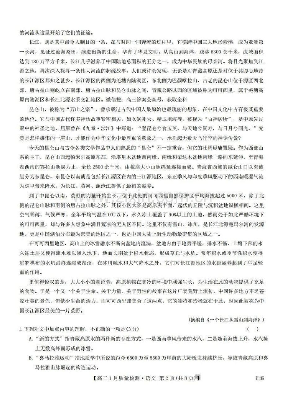 九师联盟2025届高三上学期1月质量检测-语文试卷（含答案）.docx_第2页