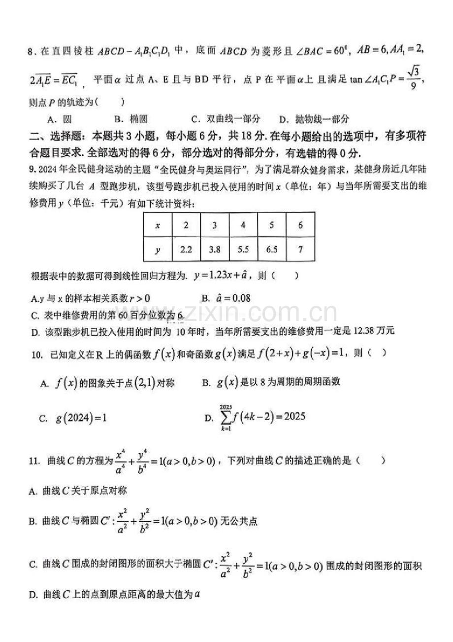 江西省新八校2025届高三上学期第一次联考-数学试卷（含答案）.docx_第2页