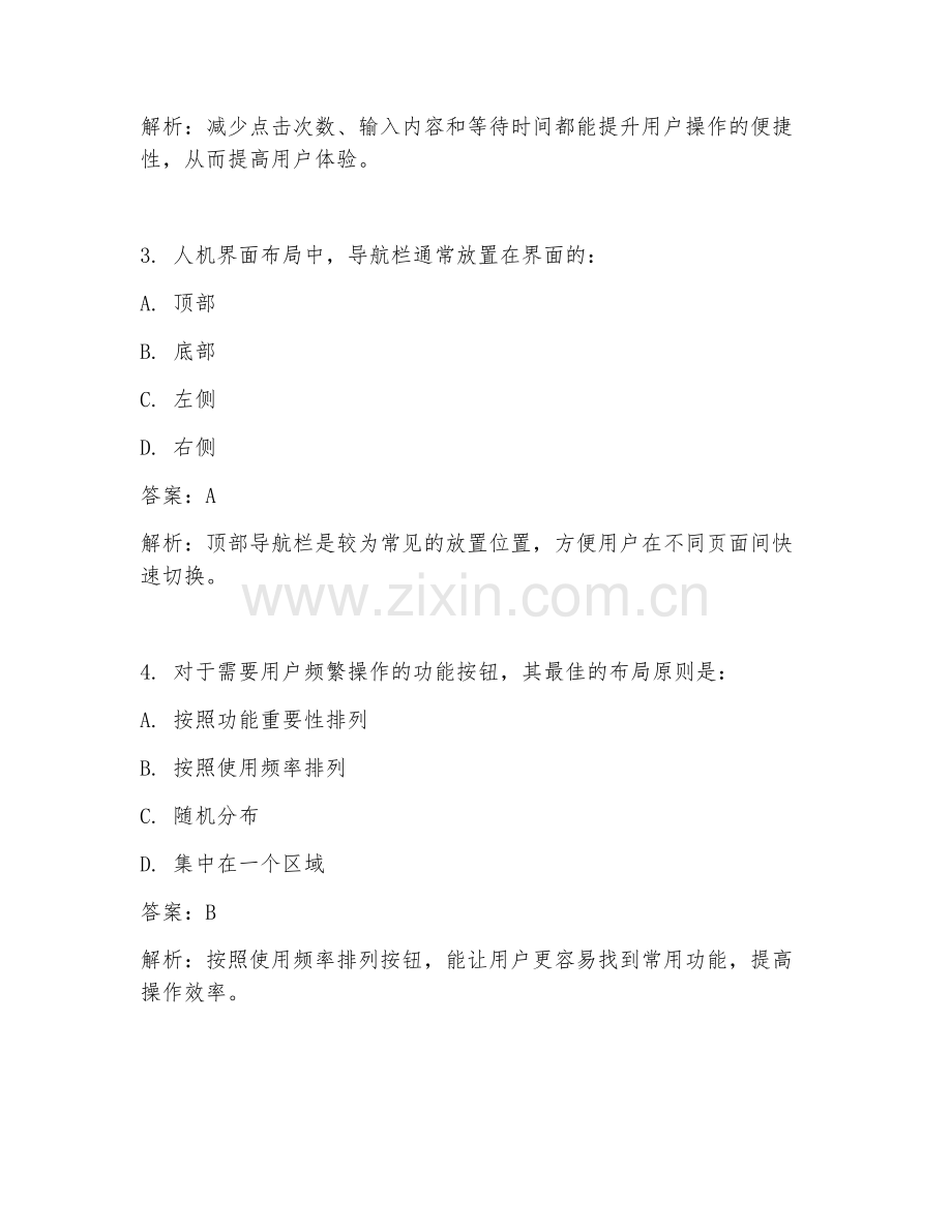 2025年人机界面布局优化设计试题及答案.doc_第2页