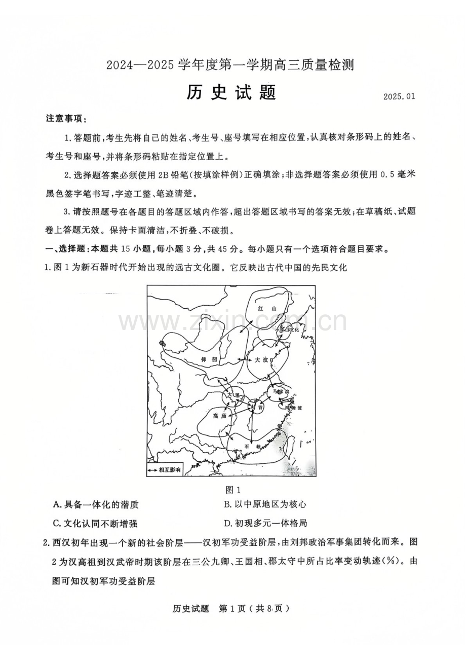 山东省济宁市2025届高三上学期1月期末考试-历史试题（含答案）.docx_第1页