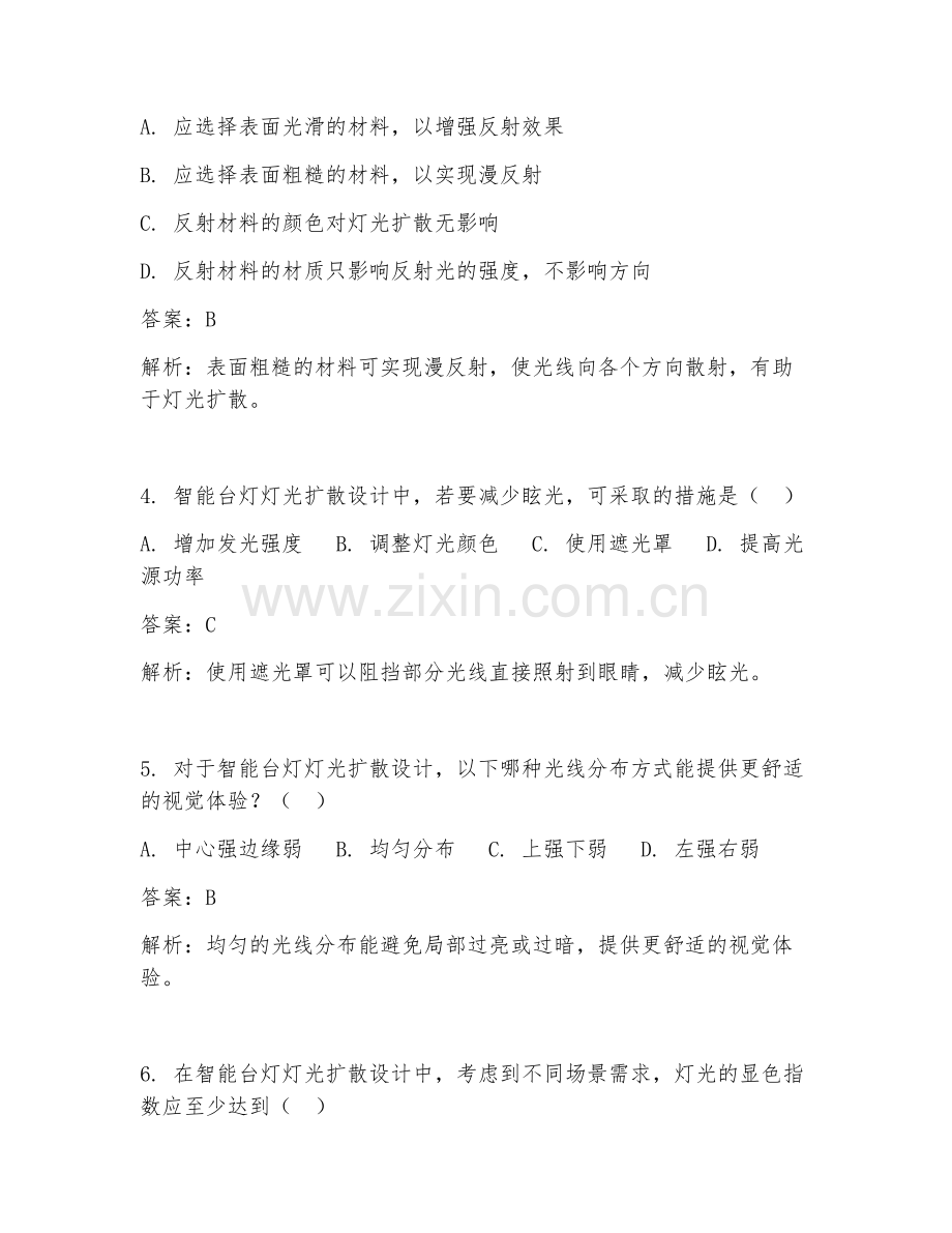 2025年智能台灯灯光扩散设计试题及答案.doc_第2页