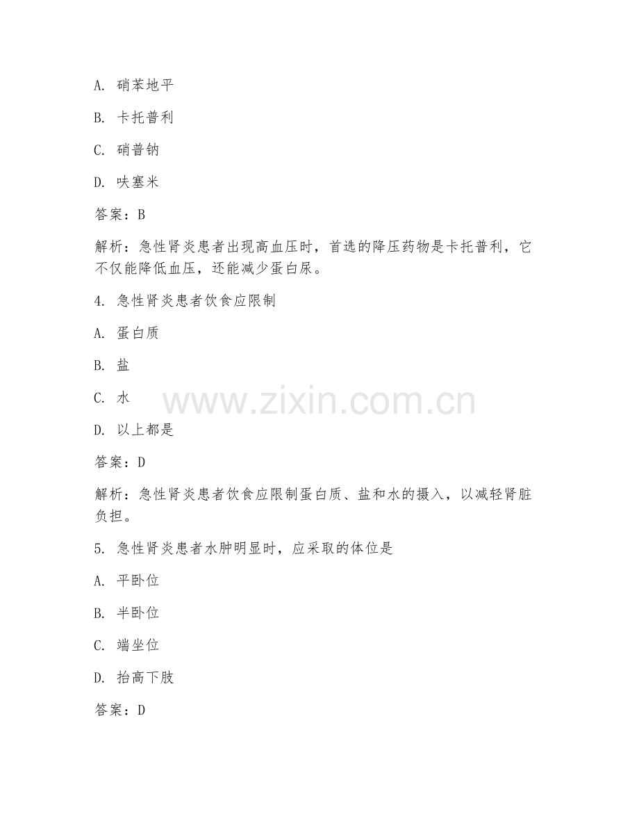 2025年急性肾炎观察护理试题及答案.doc_第2页