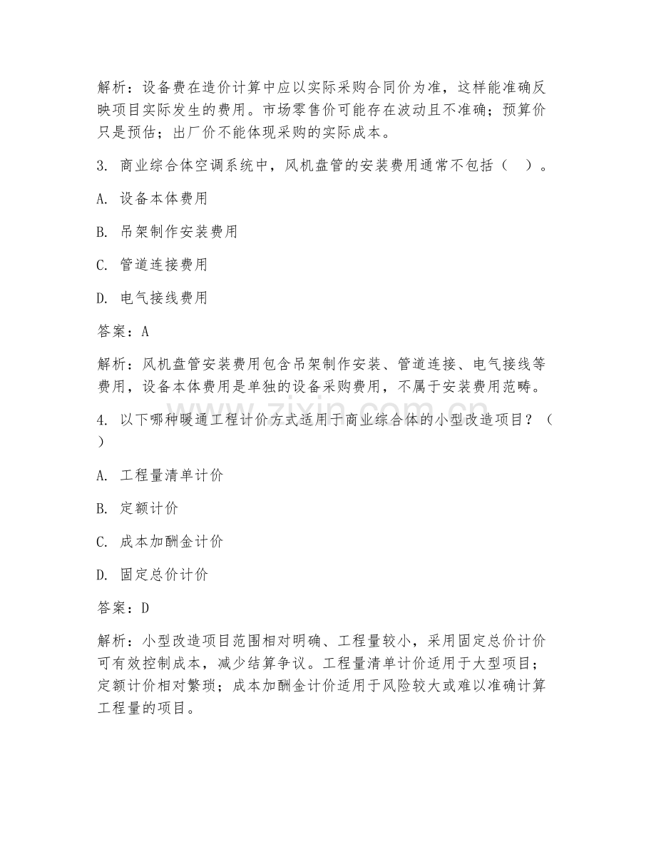 2025年商业综合体暖通造价试题及答案.doc_第2页