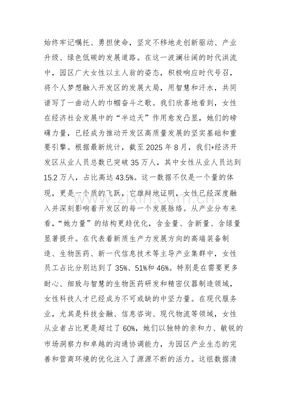 在2025年经济开发区纪念表彰大会上的讲话文稿.docx_第2页