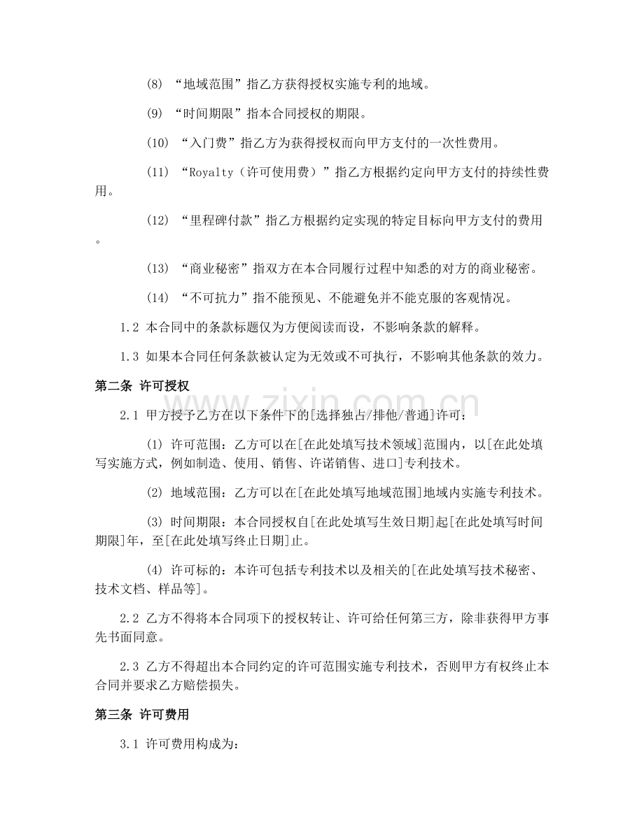 专利许可合同模板下载2025.docx_第2页
