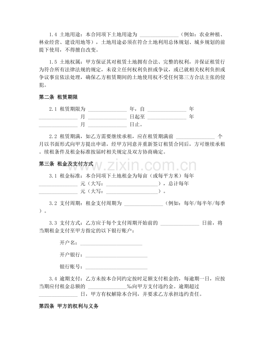 土地租赁合同范本2025年规定.docx_第2页