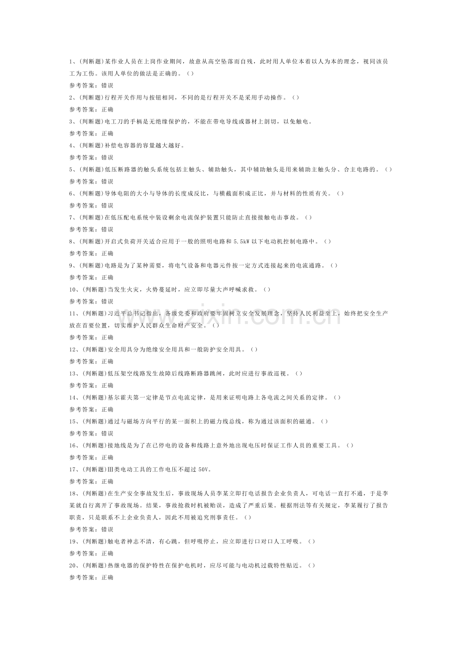 3 25年低压电工作业（复审）模拟考试题库试卷含答案-2.docx_第1页