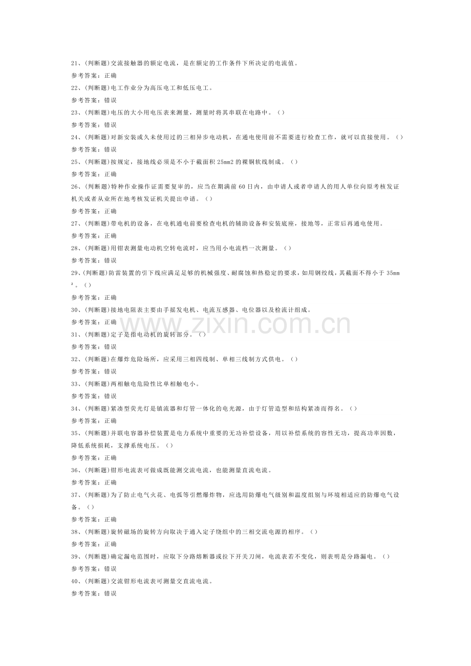 3 25年低压电工作业（复审）模拟考试题库试卷含答案-2.docx_第2页