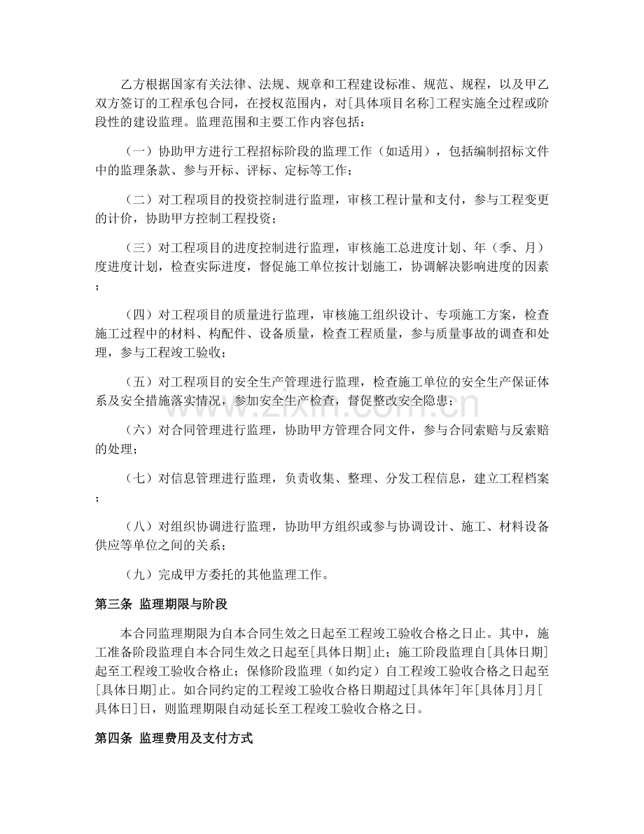 建设工程项目监理合同协议.docx_第2页