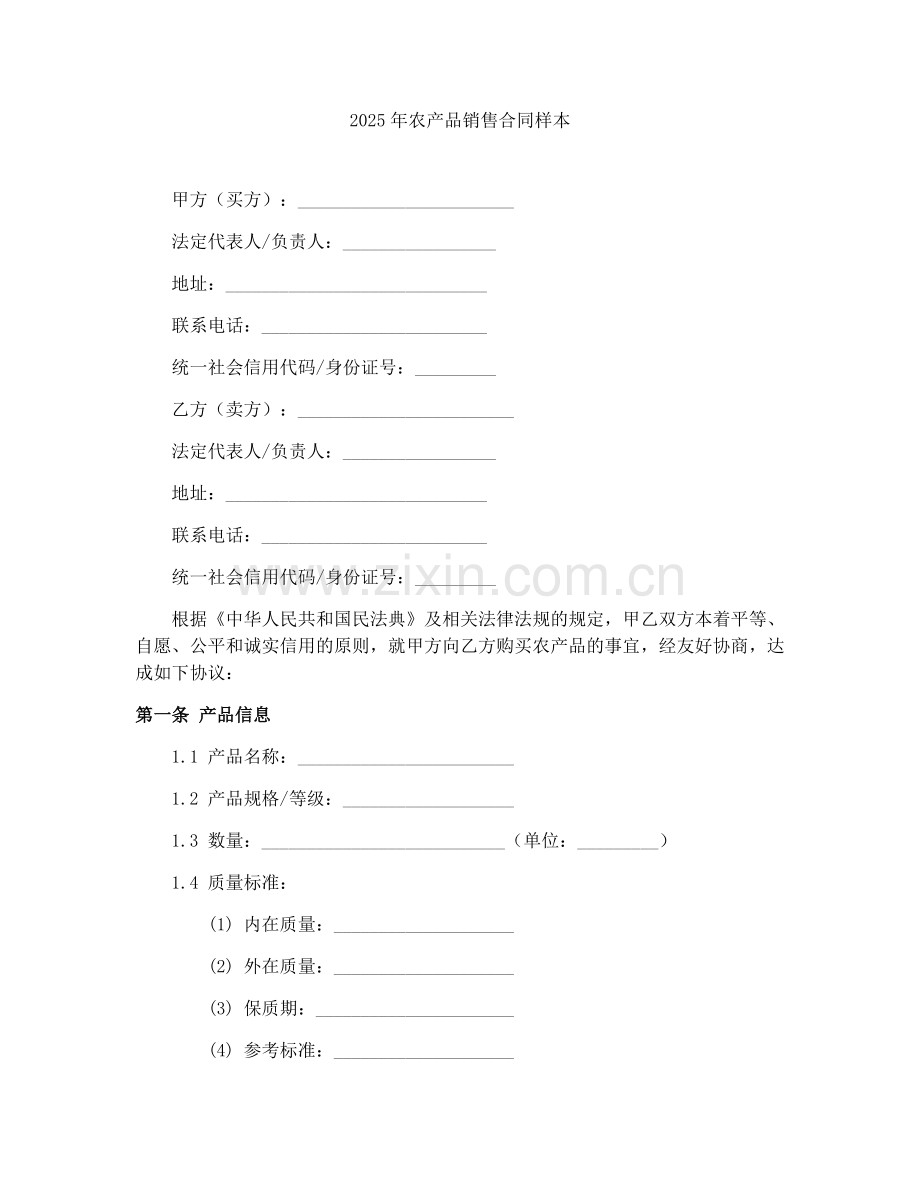 2025年农产品销售合同样本.docx_第1页