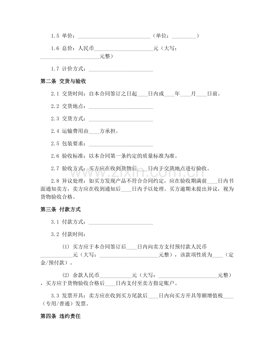 2025年农产品销售合同样本.docx_第2页