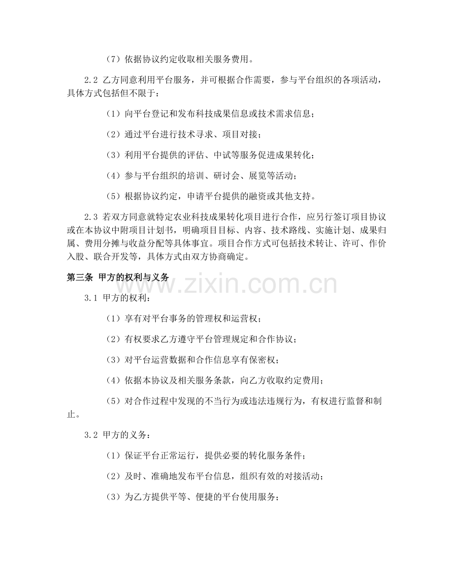 2025年农业科技成果转化平台合作合同协议.docx_第2页