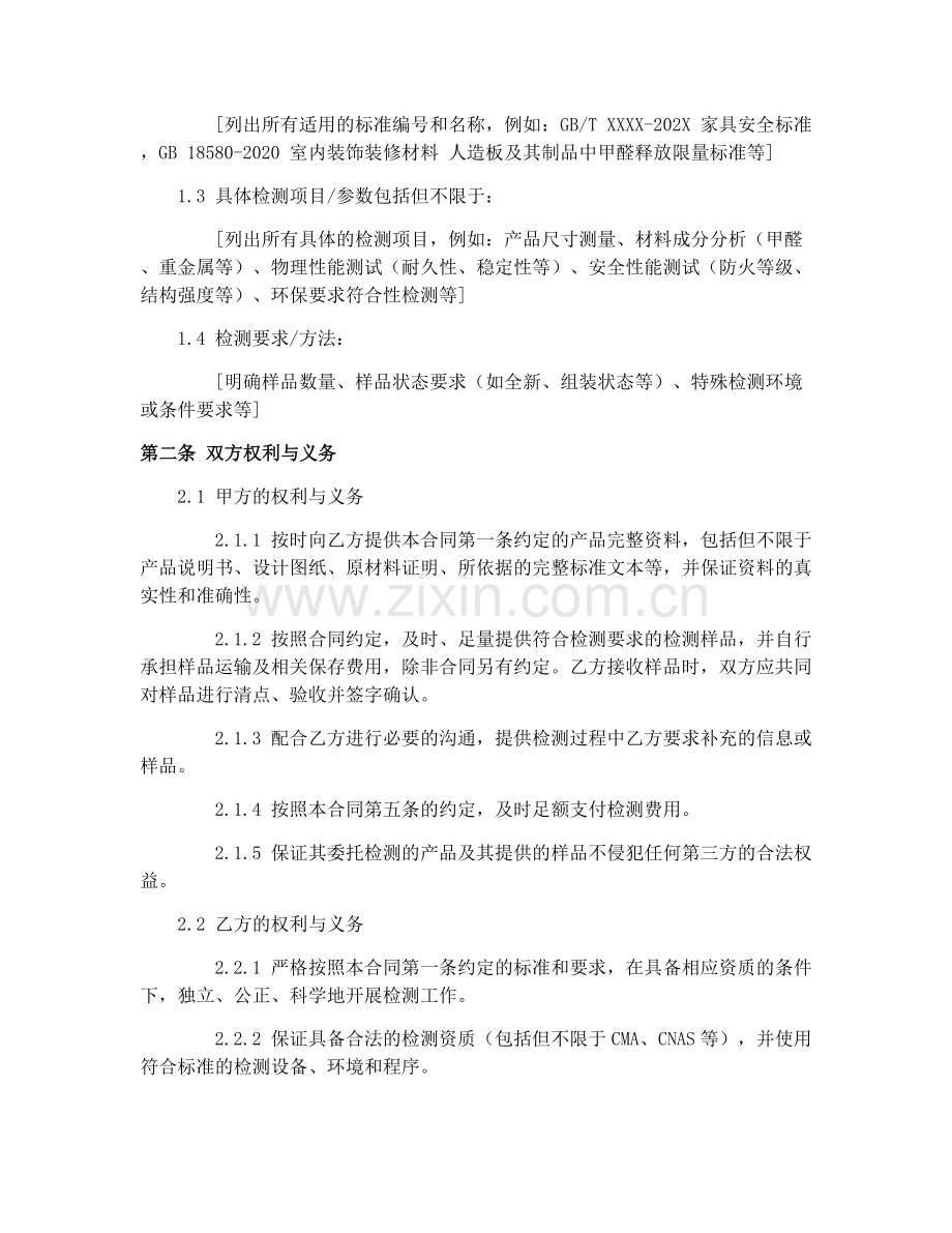 家居产品检测合同2025规范.docx_第2页