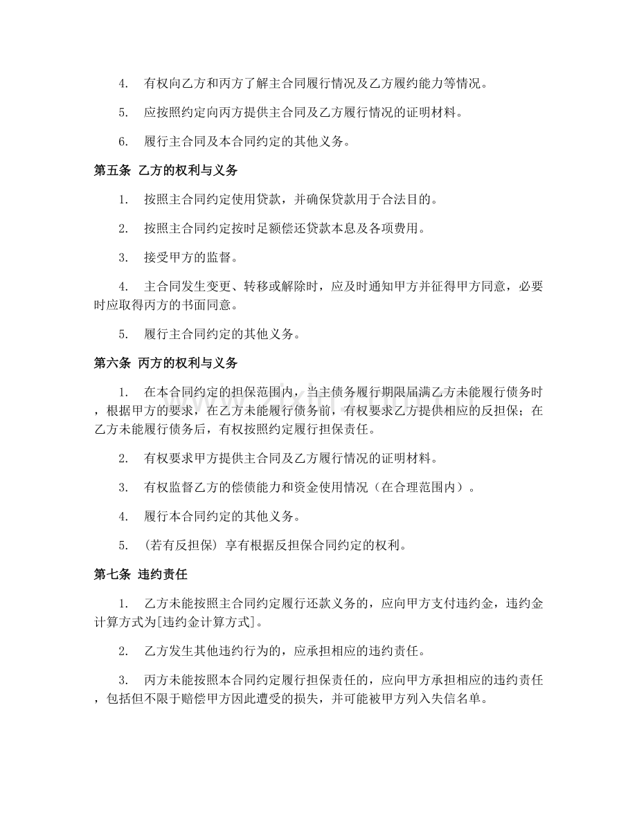 2025年融资担保合同协议书.docx_第2页