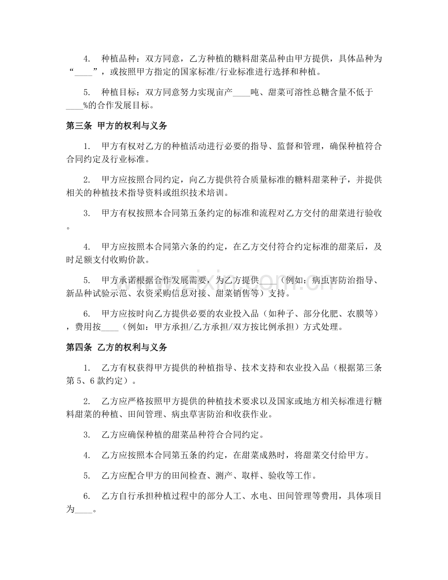 2025年新疆糖料甜菜种植与种植户合作发展合同协议.docx_第2页
