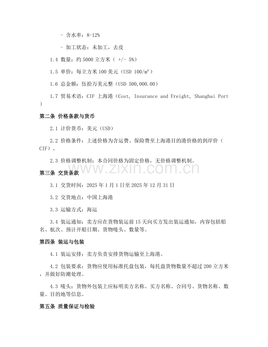 2025年木材进口（订货）合同协议.docx_第2页