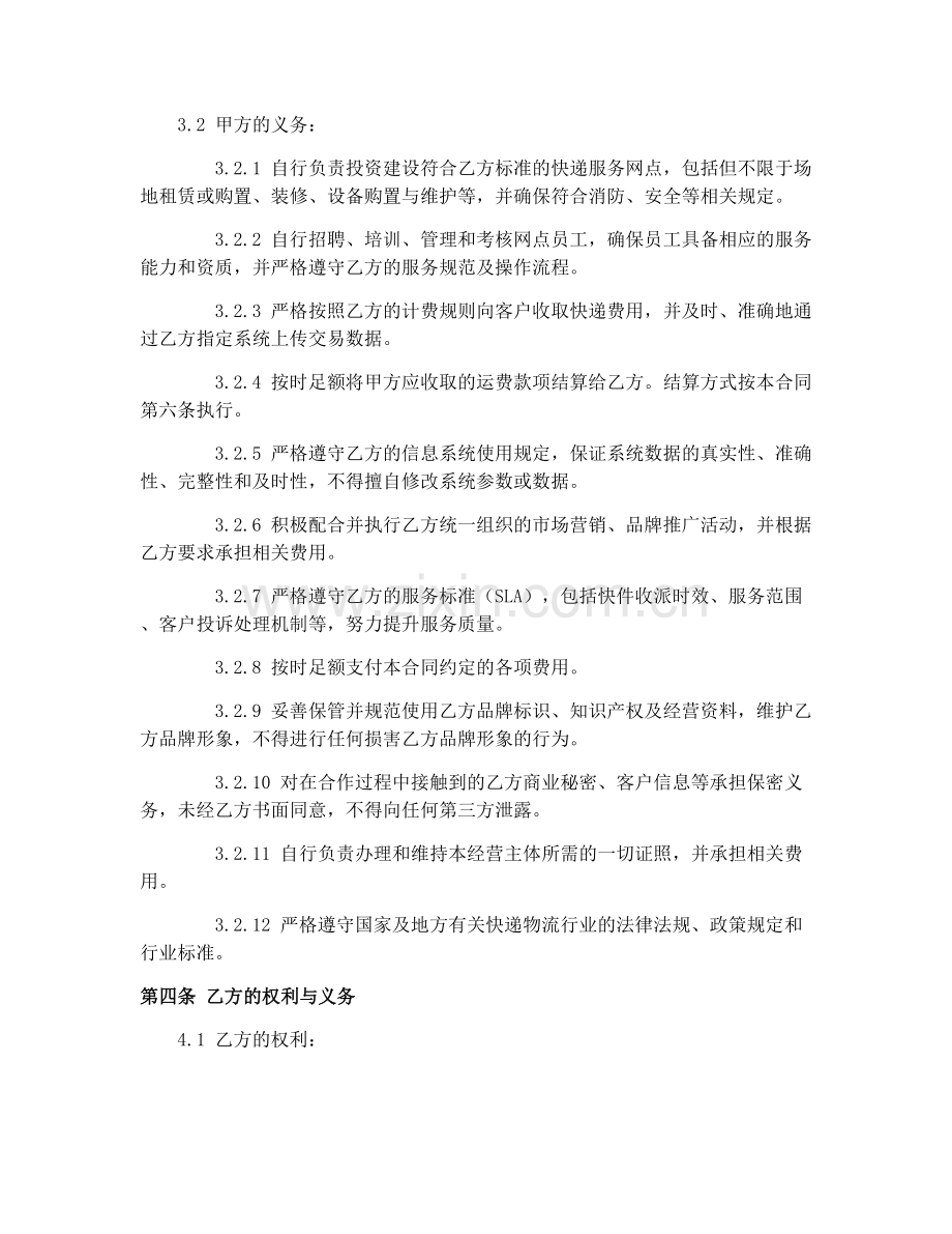 快递加盟代理合同（2025年）.docx_第2页