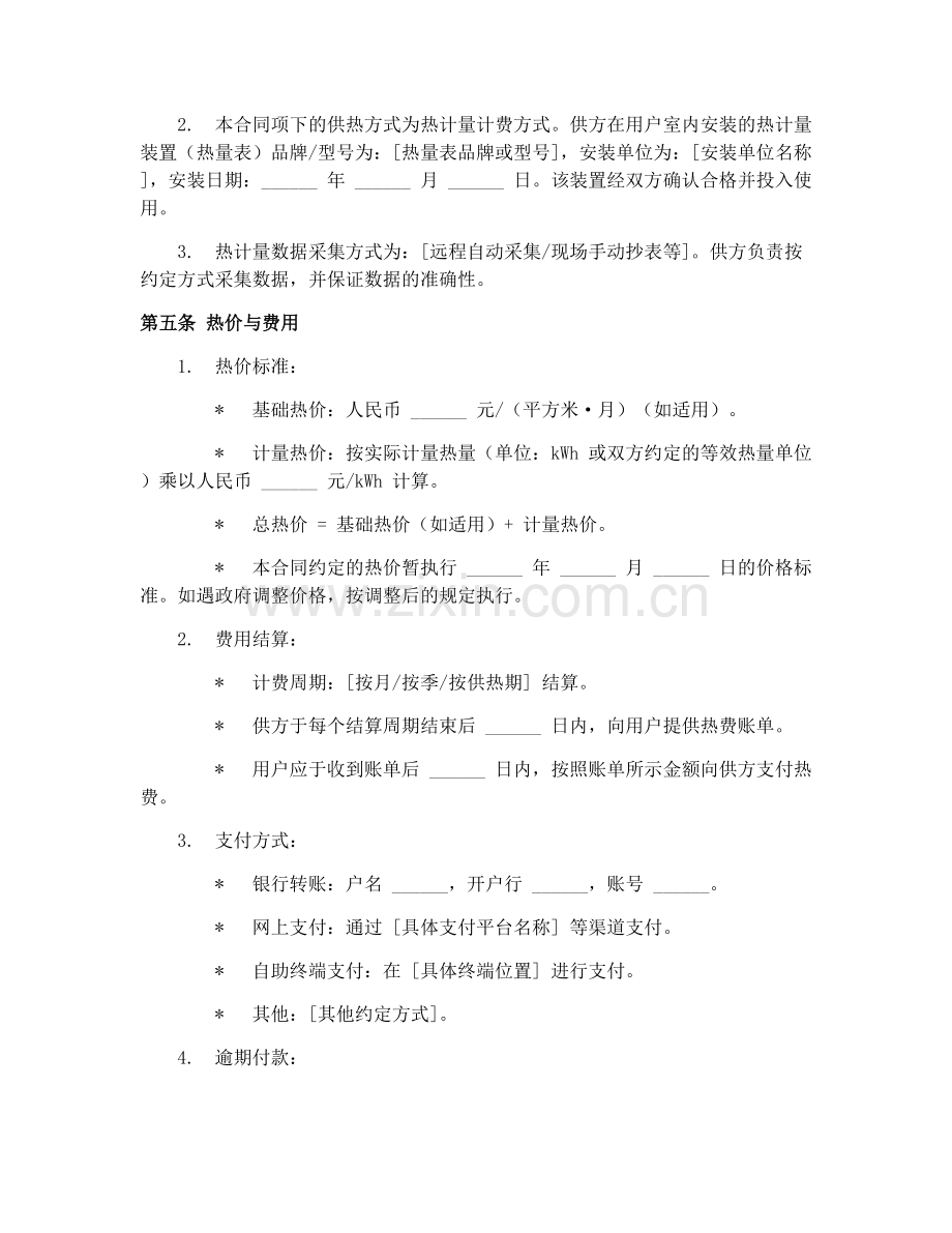居民供热采暖合同协议（热计量计费）2025版.docx_第2页