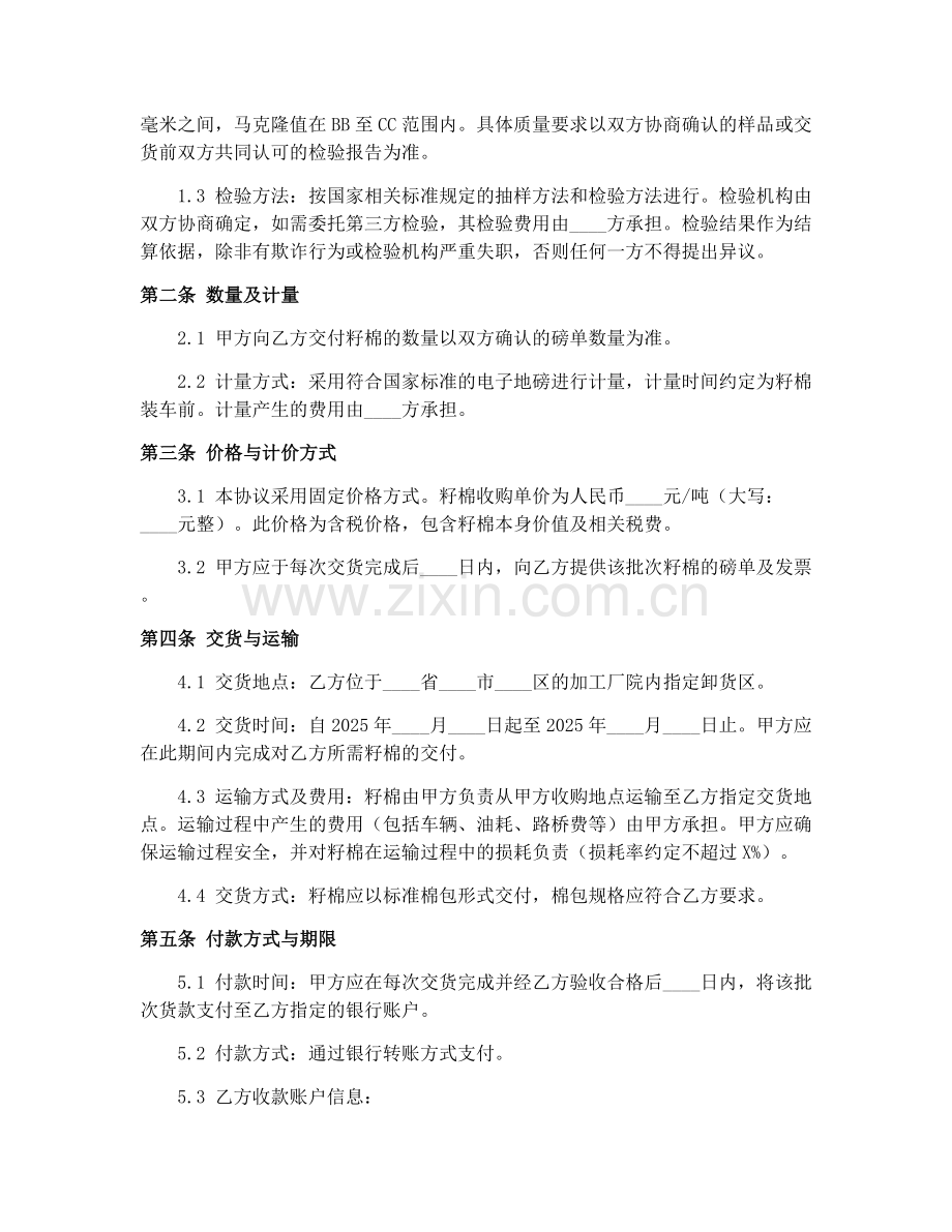 2025年新疆籽棉收购加工协议.docx_第2页