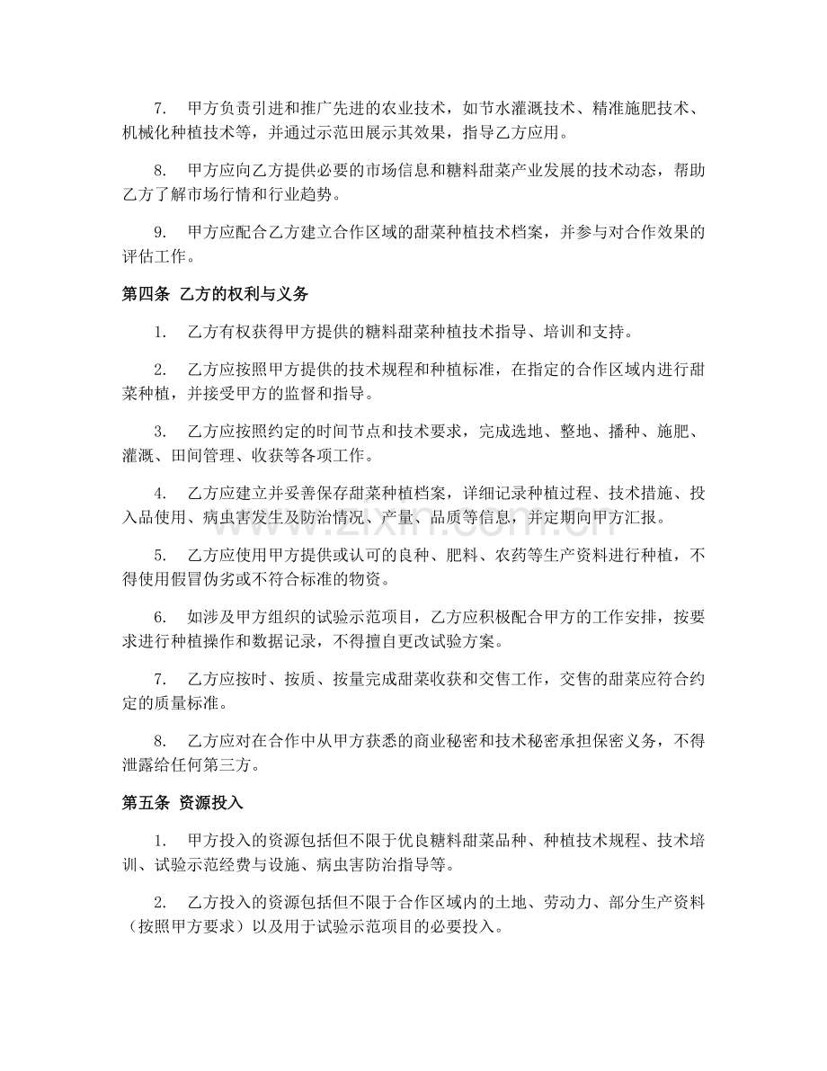 新疆糖料甜菜种植与农业科技推广合同协议.docx_第2页