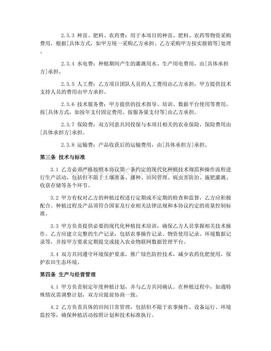 2025年农业现代化种植合同协议.docx_第2页