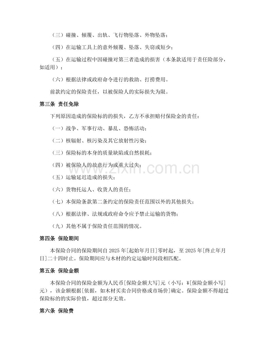 木材买卖合同（CF-2008-0114）2025年运输保险合同.docx_第2页