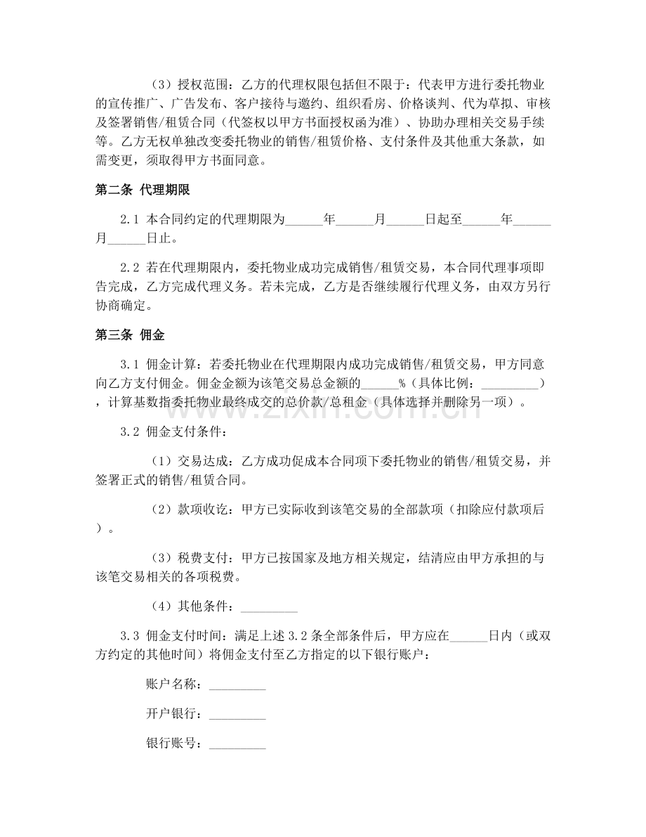 2025年房地产代理销售合同标准版.docx_第2页